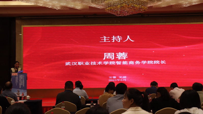 智能商务学院院长周蓉受邀主持2...